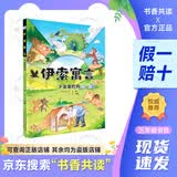 2026春季书香共读三年级伊索寓言下金蛋的鸡克雷洛夫寓言青蛙和牯牛花的学校牧羊犬阿甲胡萝卜先生的长胡子小布头奇遇记勇敢的足迹 《伊索寓言：下金蛋的鸡》
