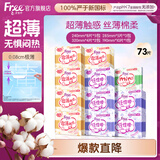 FREE京东自营超薄触感卫生巾日夜组合热门套装11包73片