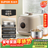 苏泊尔（SUPOR）【厨房好年货】0涂层精钢球釜电压力锅2.5L 开盖火锅家用智能SY-25FC2502Q电饭煲高压锅1-3人