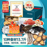 【现货】渔公码头海鲜礼盒海鲜大礼包海产年货礼盒含海参斑等10种13.7斤源头直发