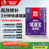 雨虹防水 堵漏王 塑钢泥快速堵漏 底涂型材料 地漏安装 管根堵漏  1KG