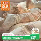 无印良品100%全棉四件套长绒棉复古田园双人床上用品被套200*230cm 春日山茶