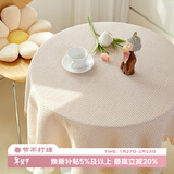 艾薇圆桌布茶几台布棉麻方形圆形餐桌布钢琴防尘罩130*130卡其华夫格