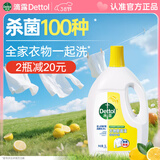 滴露（Dettol）衣物除菌液 消毒液 柠檬3L 99.9%杀菌除螨内衣儿童衣物可配洗衣液
