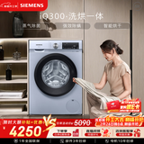 西门子（SIEMENS）iQ300 10KG大容量 全自动滚筒洗衣机自带烘干 洗烘一体 蒸汽除菌 热风清新 WN54A1X42W 国家补贴