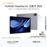 HUAWEI MatePad Air 12英寸 2025 华为平板电脑 鸿蒙AI 2.8K高刷超清全面屏 WIFI 12GB+512GB 烟云灰