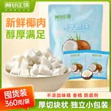 阿甘正馔椰子脆块360g内含18袋 海南风味椰肉椰子脆片休闲零食办公室小吃
