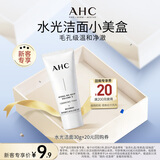 AHC水光洁面乳30g 氨基酸清洁卸妆护肤品节日礼物【新人专享】