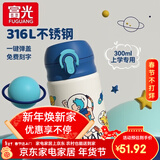 富光儿童保温杯上学专用男女水壶316L不锈钢小学生便携随手吸管水杯子 柔蓝【316L不锈钢+吸管盖】300ml