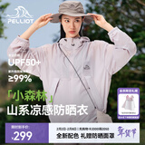 伯希和（Pelliot）【小森林】防晒衣女新款皮肤衣男专业户外跑步防晒服薄外套 珍珠紫| 专业防晒   防泼水（男女同款） S