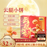 三只松鼠云腿小饼礼盒450g 3味9枚装坚果鲜花肉松中式糕点老人年货送礼