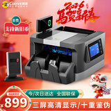 科密(comet)验钞点钞机支持新版人民币小型验钞便携点钞商用银行专用收银支付 智能语音三屏新旧混点B7