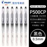百乐（PILOT）P500考试专用中性笔0.5mm学生刷题大容量黑笔直液式针管水笔运动限定套装 【CP款】黑色 0.5mm 1支装