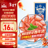 仁豪水产 熟冻北极甜虾 净重1斤 60-85只/袋 即食冰虾 家庭聚餐 年货送礼
