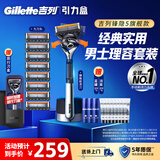 吉列锋隐5致顺 剃刮胡须刀手动差旅便携款 1刀架9刀头 5层刀片男士实用礼物 京东自营旗舰非吉利 防刮伤免须泡