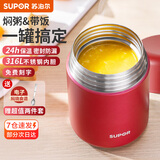 苏泊尔焖烧杯316L不锈钢焖烧壶食品级保温饭盒男女款真空保温杯闷烧壶罐 自带餐勺-优雅红800mL