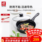 双立人炒锅平底锅不粘锅不粘炒菜锅家用炒菜锅煎炒锅 煎炒锅黑色26cm【电磁炉不可用】