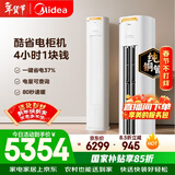 美的空调 酷省电Pro 大3匹 新一级能效变频 客厅冷暖双排铜管省电 立式柜机国家补贴KFR-72LW/N8KS1-1P