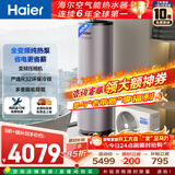 海尔（Haier）空气能热水器200升家用纯热泵速热一级能效节能 家电补贴以旧换新上门安装T7（4~6人）