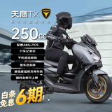 天鹰TX250E豪华版 燃油踏板摩托车长途摩旅豪华舒适哑黑 25款12期免息