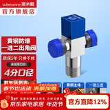 潜水艇（Submarine）角阀F301/F302黄铜加厚三角阀套装八字阀冷热 三通角阀全铜主体 多通/三通角阀【1进2出】