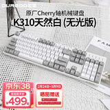 DURGOD 杜伽87/104键笔记本电脑PBT键帽机械键盘全键无冲（办公游戏电竞吃鸡键盘） TAURUS K310天然白 樱桃轴无光 黑轴