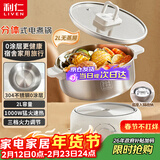 利仁（Liven）小钢人电煮锅304不锈钢0涂层分体式电热锅2L学生小锅小电锅电火锅1-2人多功能锅DHG-180F升级款