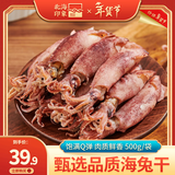 北海印象海兔子干 淡干笔管鱼 墨鱼仔鱿鱼仔小乌贼海鲜干货煲汤食材年货节 中号海兔干 500g * 1袋 约100个