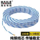 HAILE电话线2芯双绞线 AVS2*0.5机房语音跳线 蓝白 100米HT6101-100