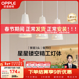 欧普照明（OPPLE）LED吊灯餐吊灯三头吸顶餐吊灯现代简约创意吧台繁星 另购E27光源