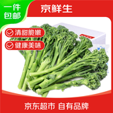京鲜生云南新鲜西兰苔 长杆西兰苔 清甜脆嫩 加冰保鲜净重2.5斤源头直发
