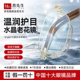 普先生老花镜男女士东海水晶石头便携折叠耐磨高档正品高清晰眼镜100度
