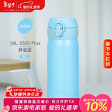 膳魔师（THERMOS）保温杯316钢350ml男女士儿童水杯生日年会新年礼物NL-350S静谧蓝