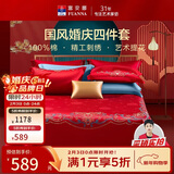 富安娜家纺结婚四件套婚庆提花纯棉床上用品结婚床单被套230*229cm