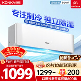 康佳空调1匹 五级能效 单冷空调 急速制冷强力除湿 纯铜管卧室空调挂机 以旧换新 KF-25GW/MV5