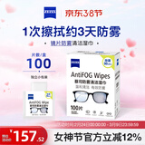 蔡司 眼镜防雾清洁湿巾纸巾 镜片镜头护目镜游泳镜近视眼镜防起雾 防雾纸巾100片装