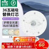 雷士（NVC）led灯盘吸顶灯替换灯芯灯板磁吸灯泡灯条贴片替换灯盘光源灯管 【护眼全光谱】36W三色-含接线柱