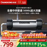 长虹（CHANGHONG）全屋中央管道净水器家用直饮超滤净水机前置农村井水别墅自来水过滤器大流量商用 【5000L大流量】升级款不加价