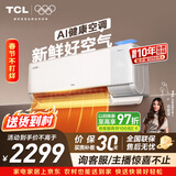 TCL空调小蓝翼Q7新风大1.5匹新一级能效变频大新风量节能冷暖挂壁式挂机KFR-35GW/YQ7Eb+B1国家补贴