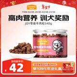 麦富迪狗狗零食 joy牛肉粒540g中小型犬磨牙棒训练奖励解馋宠物零食