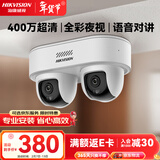 HIKVISION海康威视监控摄像头400万双摄全彩夜视POE网线供电语音对讲手机远程室内外摄像头1Q445-LT 4mm