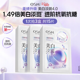 欧诗漫（OSM）珍珠美白淡斑补水面膜烟酰胺保湿提亮护肤品15片 3.8女神节礼物