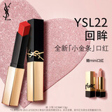 YSL圣罗兰全新小金条口红22 哑光持久 生日礼物新年礼盒情人节礼物