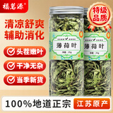 福茗源薄荷叶 清凉新鲜干薄荷可食用搭玫瑰柠檬调酒泡水喝花草茶25g