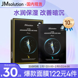 JMsolution肌司研悦活恒采虾青素赋颜面膜30ml*10片 水润保湿 保湿修护