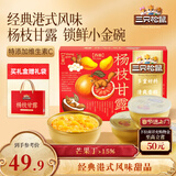 三只松鼠杨枝甘露礼盒1560g/6碗 西米芒果西柚水果饮料糖水甜品团购年货