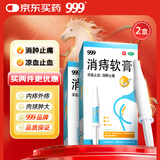 三九医药 999消痔软膏2.5g*6支/盒*2盒 痔疮专用药 红肿疼痛 肛周瘙痒 内外痔混合痔 便秘便血痔疮膏