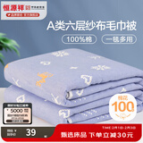 恒源祥六层纱布毛巾被纯棉夏凉空调被薄被全棉儿童学生午睡夏季毯子 小鹿蓝【六层】 85*100cm