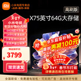 小米（MI） 电视75英寸4K超高清HDR人工智能蓝牙语音遥控网络WiFi内置小爱平板电视机彩电 75英寸 Redmi X 2+64G大存储 标配