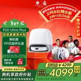 石头（roborock）扫地机器人 P20 Ultra Plus 扫拖洗烘一体机 自动集尘热水洗拖布擦地拖地洗地机吸尘器 A2250RR